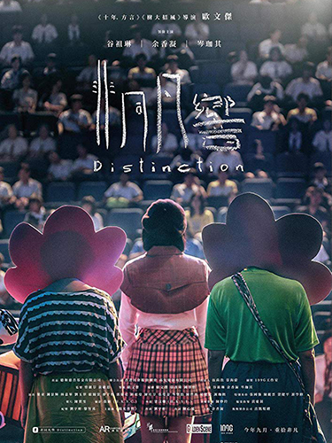 Distinction