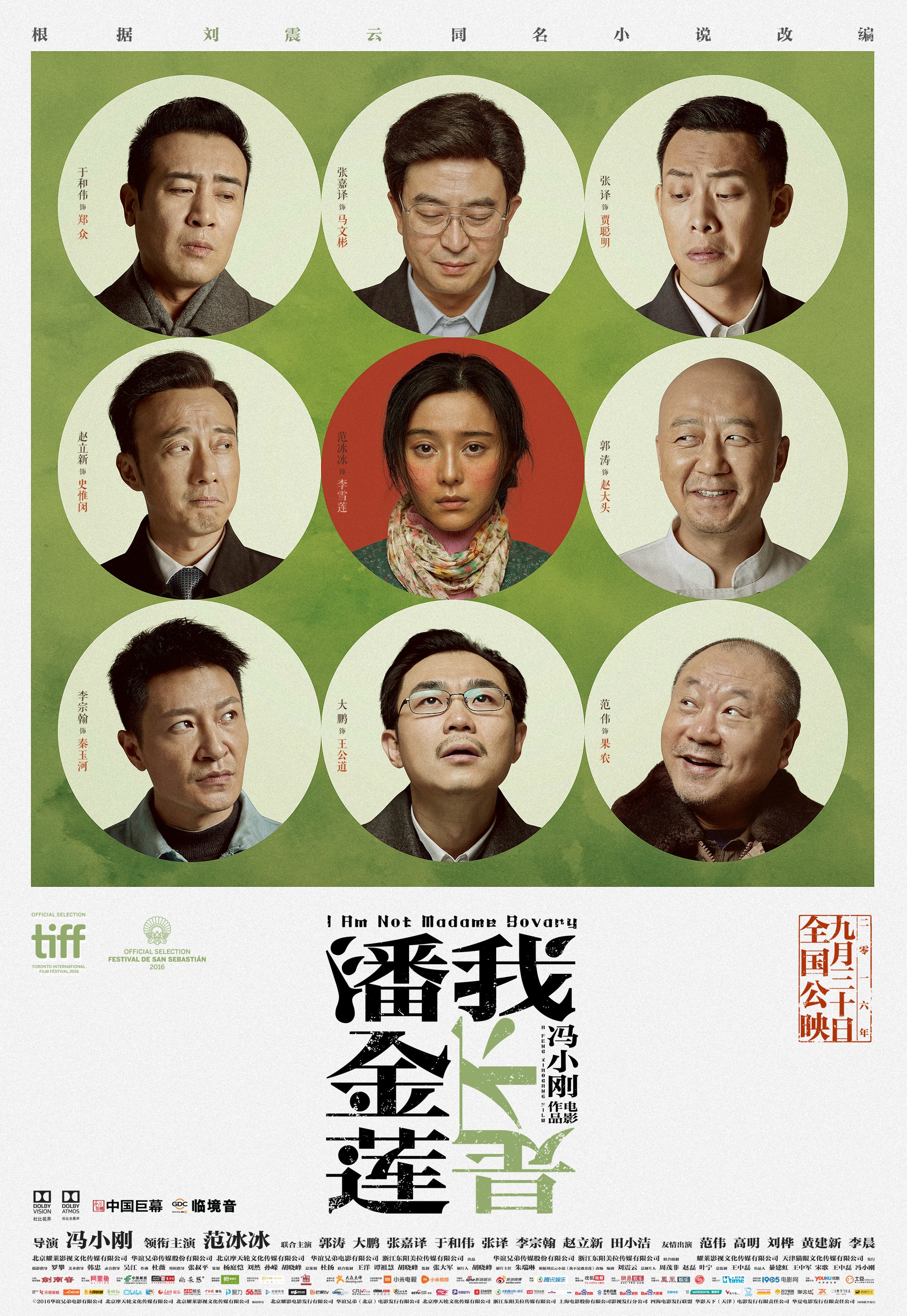 Wo Bu Shi Pan Jin Lian